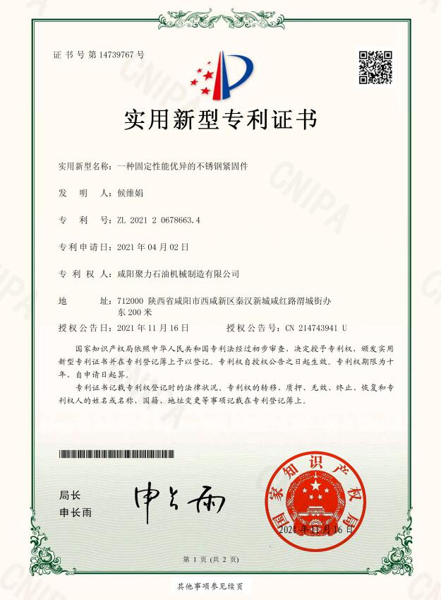 實(shí)用新型專利證書